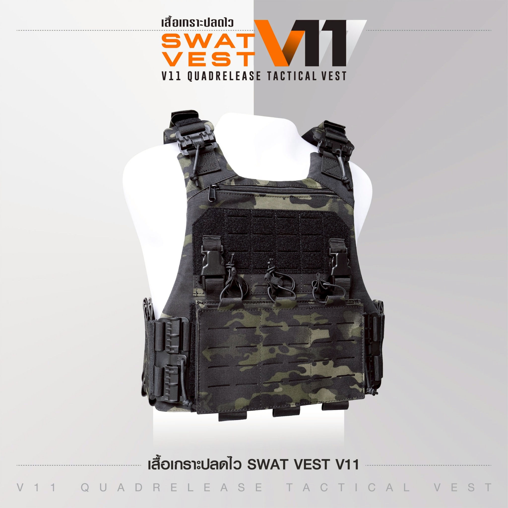 🇹🇭 1386 ไทยแลนด์ แทคติคอล เสื้อเกราะปลดไว Swat Vest V11