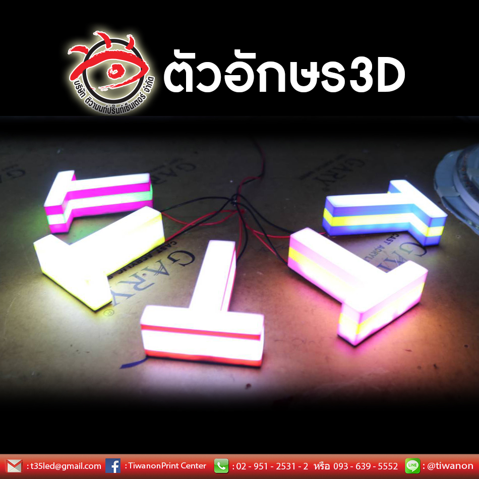 ตัวอย่างงานตัวอักษร 3D