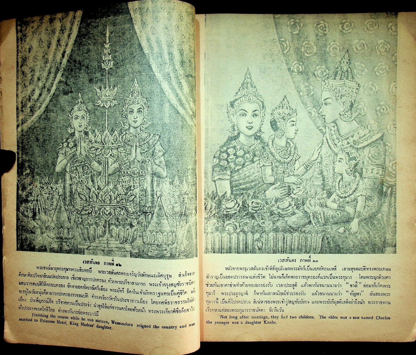 เวสสันดร ร้อยภาพ ฉบับประหยัด