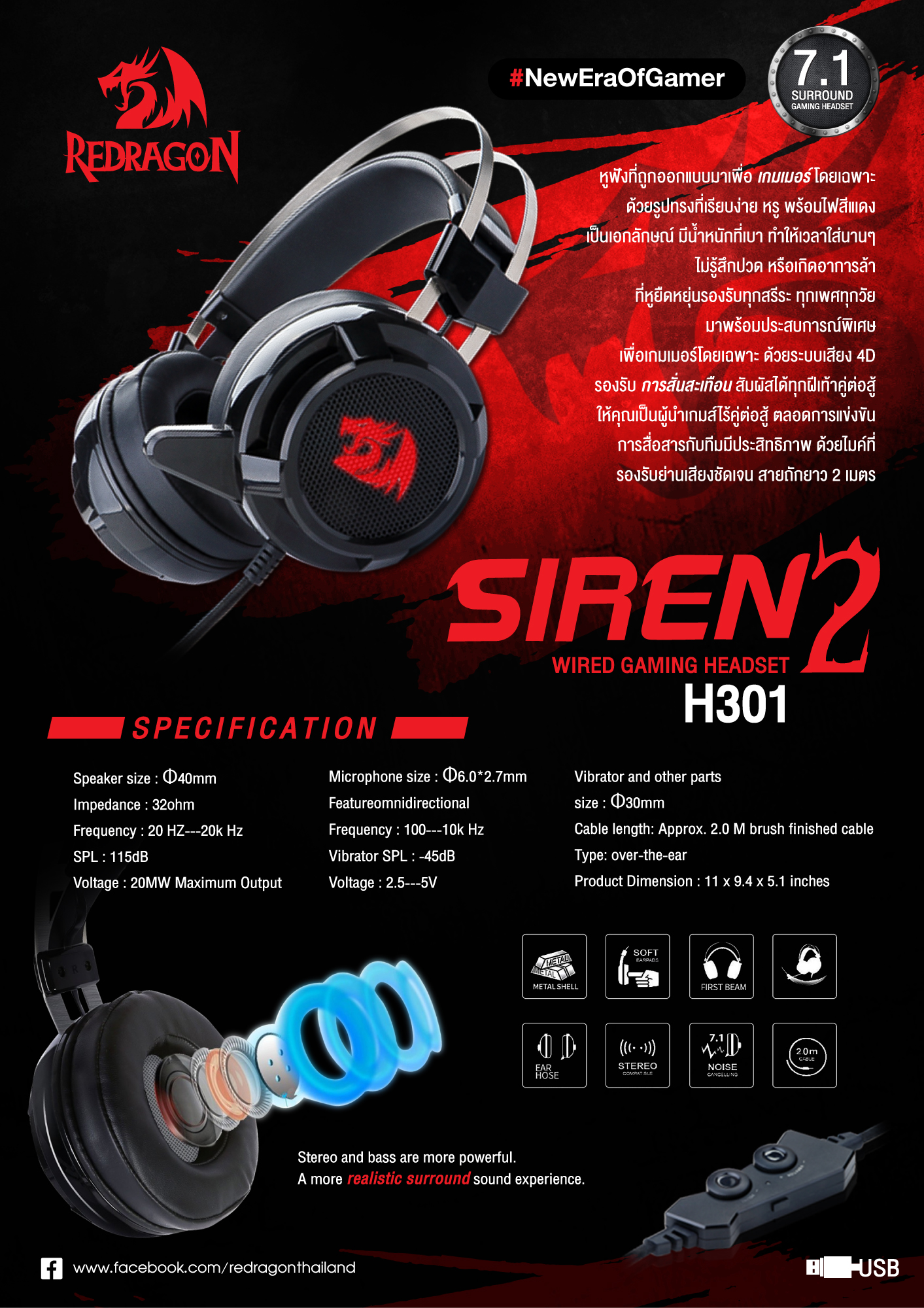 หูฟังเกมส์มิ่ง 7.1 REDRAGON รุ่น H301 SIREN2 (BLACK)