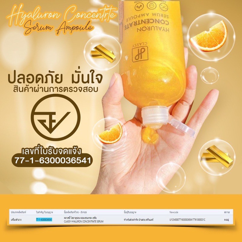 ไฮยาคลาสซี่ เซรั่มตัวขาวใส แถมฟรีโดสเร่งขาว100%