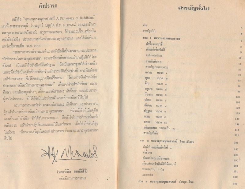 พจนานุกรมพุทธศาสตร์ กรมการศาสนากระทรวงศึกษาธิการ พิมพ์ครั้งที่ 1 กันยายน 2520