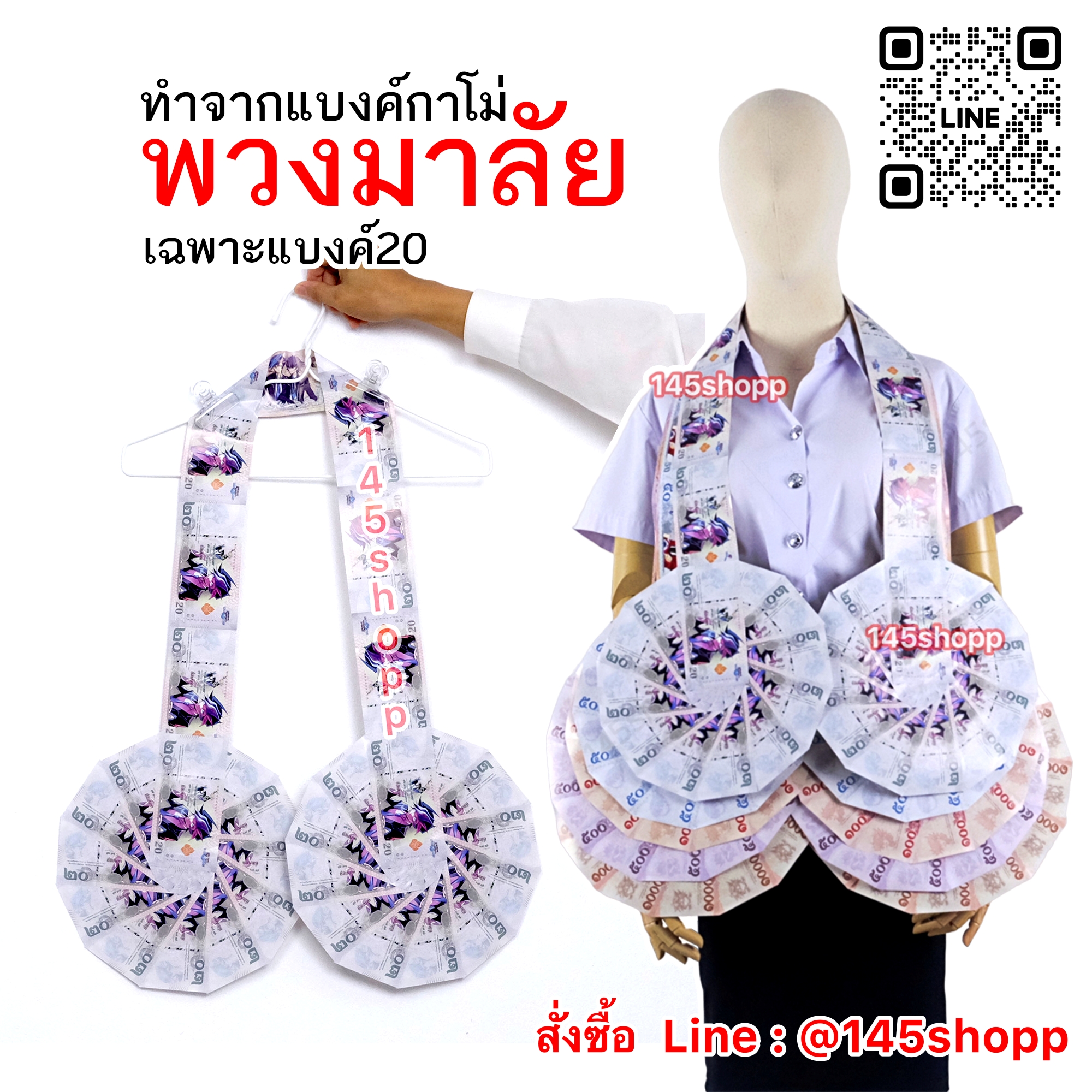 พวงมาลัยหมอลำ ทำจากแบงค์กาโม่ แบบเต็มวง 2 ชาย แบงค์20 ยี่สิบ พวงมาลัยคล้องคอนักร้อง พวงมาลัยนักร้อง