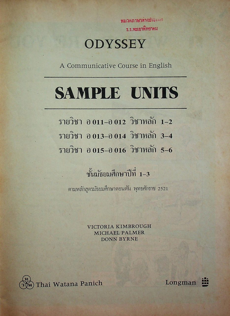 ODYSSEY A Communicative Course in English SAMPLE UNITS รายวิชา อ011-อ016 วิชาหลัก 1-6 ชั้นมัธยมศึกษาปีที่ 1-3