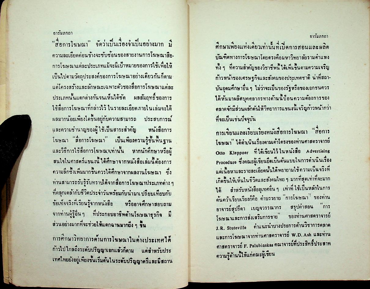 สื่อการโฆษณา