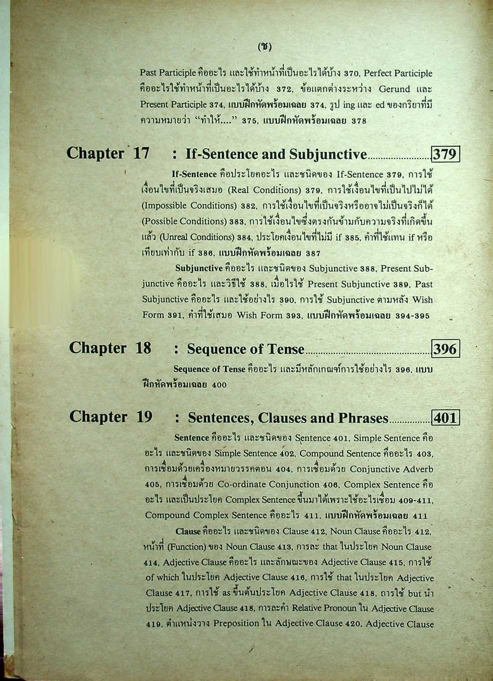 ADVANCED ENGLISH GRAMMAR FOR HIGH LEARNER