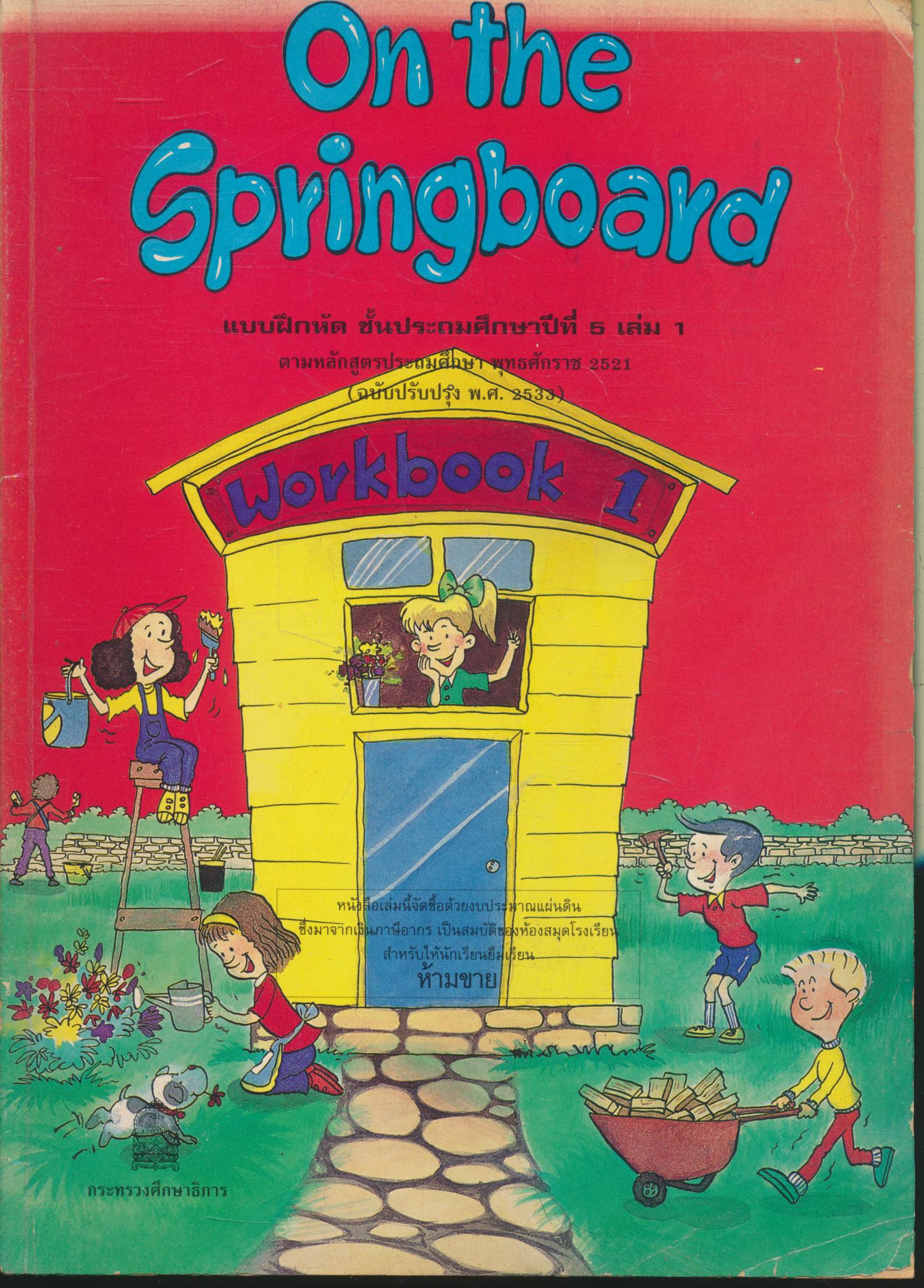 On the Springboard Workbook 1 แบบฝึกหัด ชั้นประถมศึกษาปีที่ 5 เล่ม 1