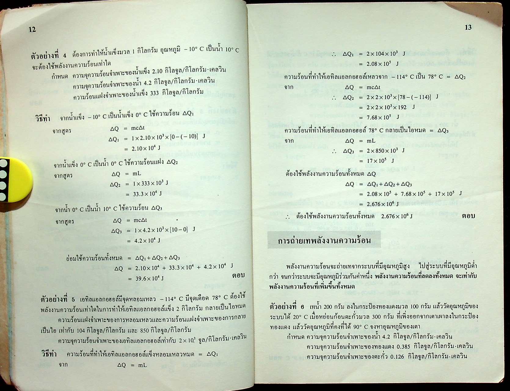 Essence of Modern PHYSICS 2 ม.5 ว 023-024