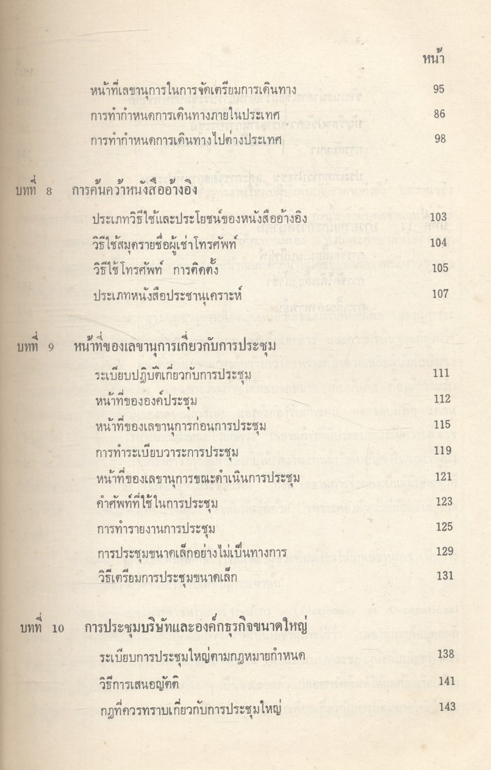 การเลขานุการ