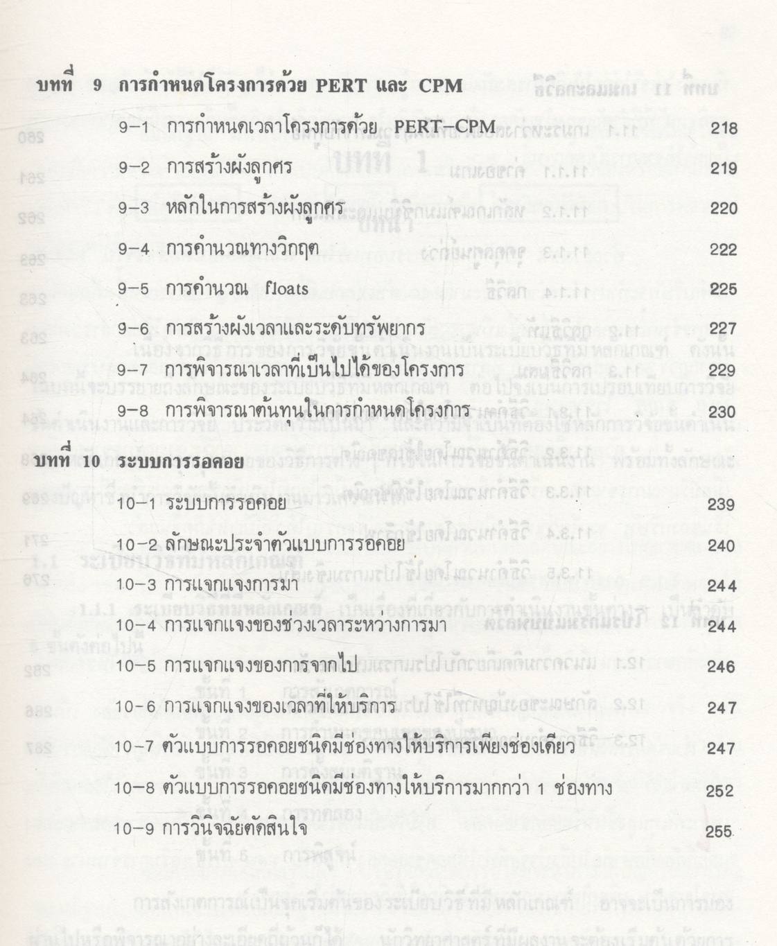 การวิจัยขั้นดำเนินงาน I