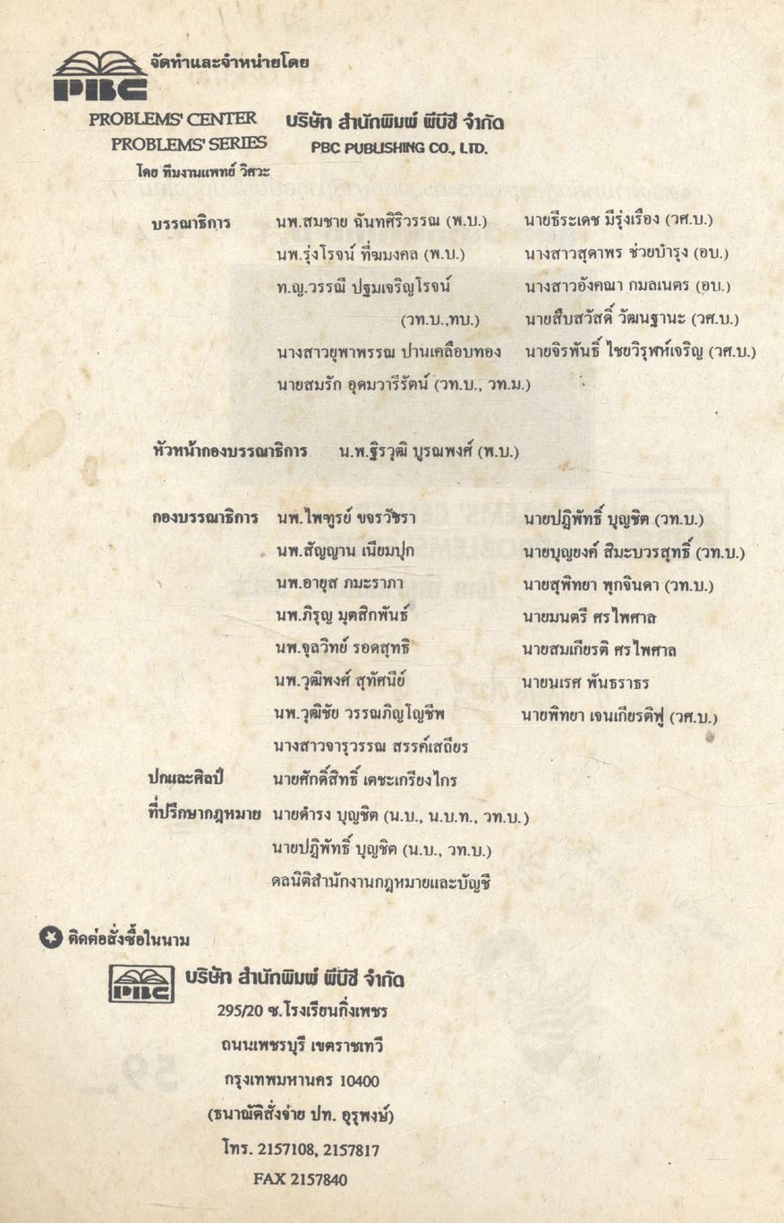 คู่มือ วิชาภาษาไทย ม.1