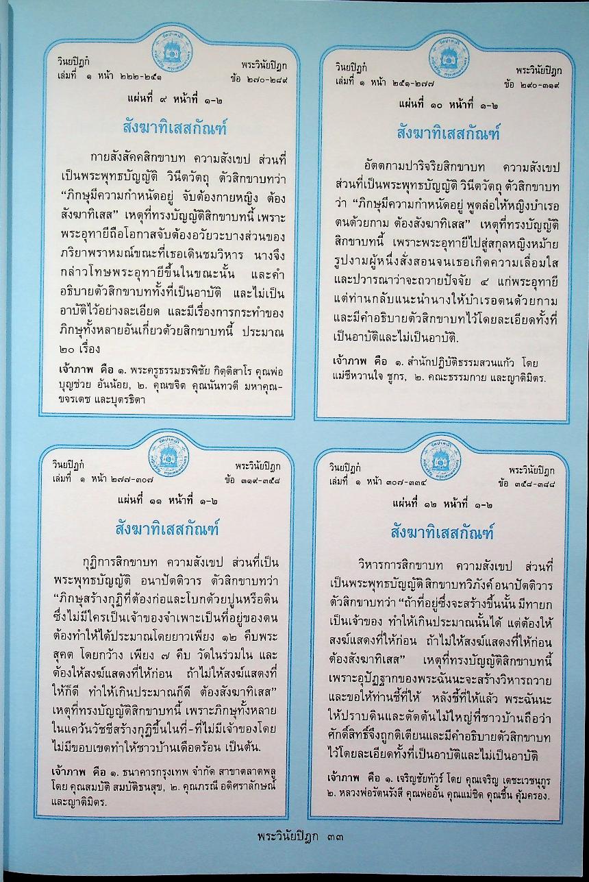 พระไตรปิฎกสังเขป