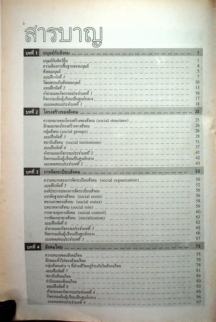 คู่มือครูเฉลย ส 401 สังคมศึกษา สมบูรณ์แบบ