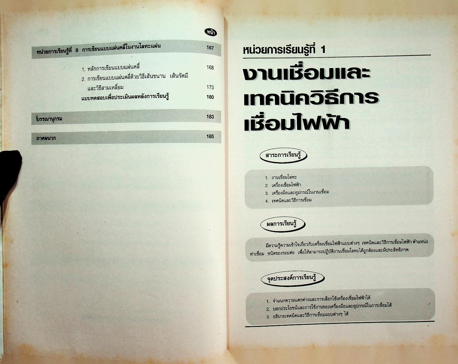 งานเชื่อมและโลหะแผ่นเบื้องต้น