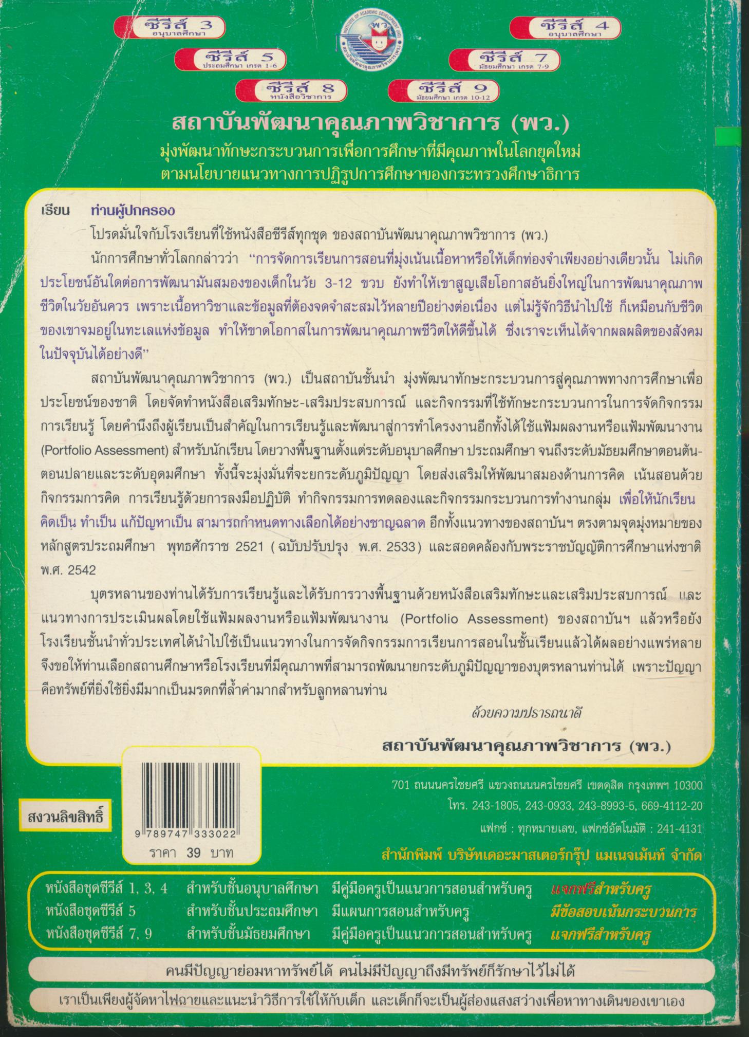 คณิตศาสตร์ ป.4 เล่ม 2