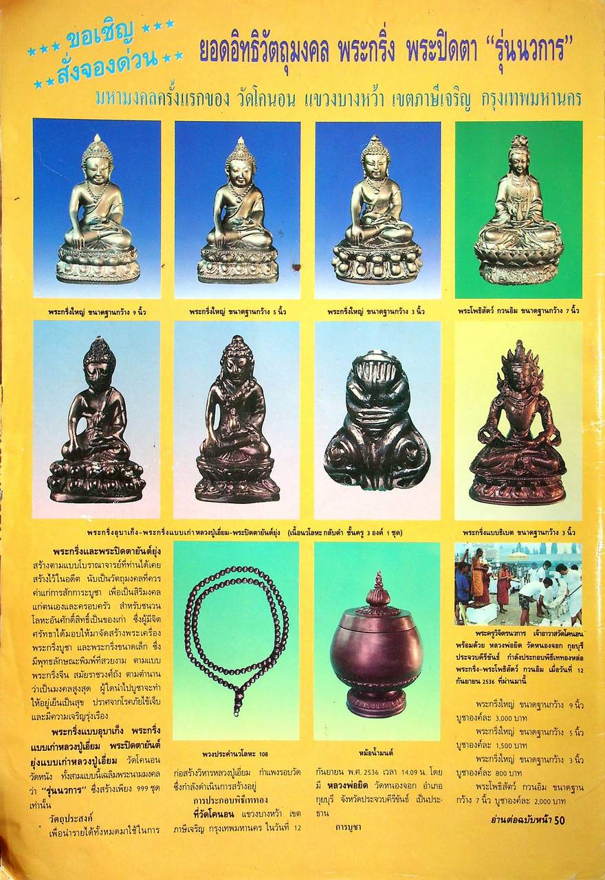 นิตยสารพระเครื่อง ร่มโพธิ์ ขายเหมาทั้งหมด 14 เล่ม