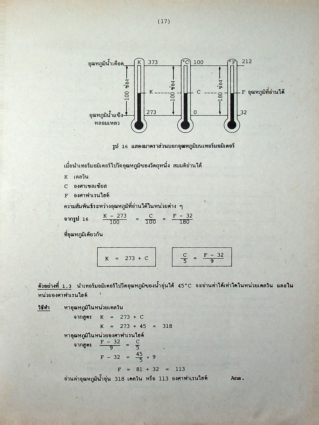 วิทยาศาสตร์ ม.1 เล่ม 1 ว 101