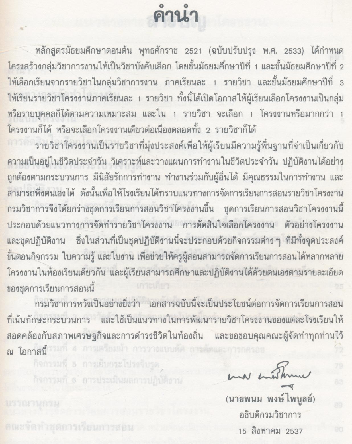 ชุดการเรียนการสอน ง 321 หรือ ง 322 โครงงานกระโปรงจีบรูด 40 คาบ