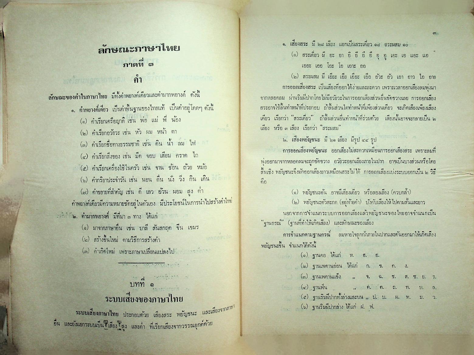 ภาษาไทย ลักษณะภาษา การใช้ภาษา และภาษากฎหมายไทย ตามแนวคำบรรยายของมหาวิทยาลัย และ แนวข้อสอบพร้อมเฉลย