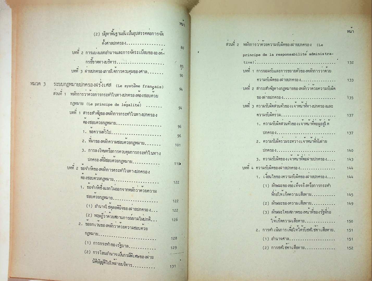 กฎหมายปกครองเปรียบเทียบ