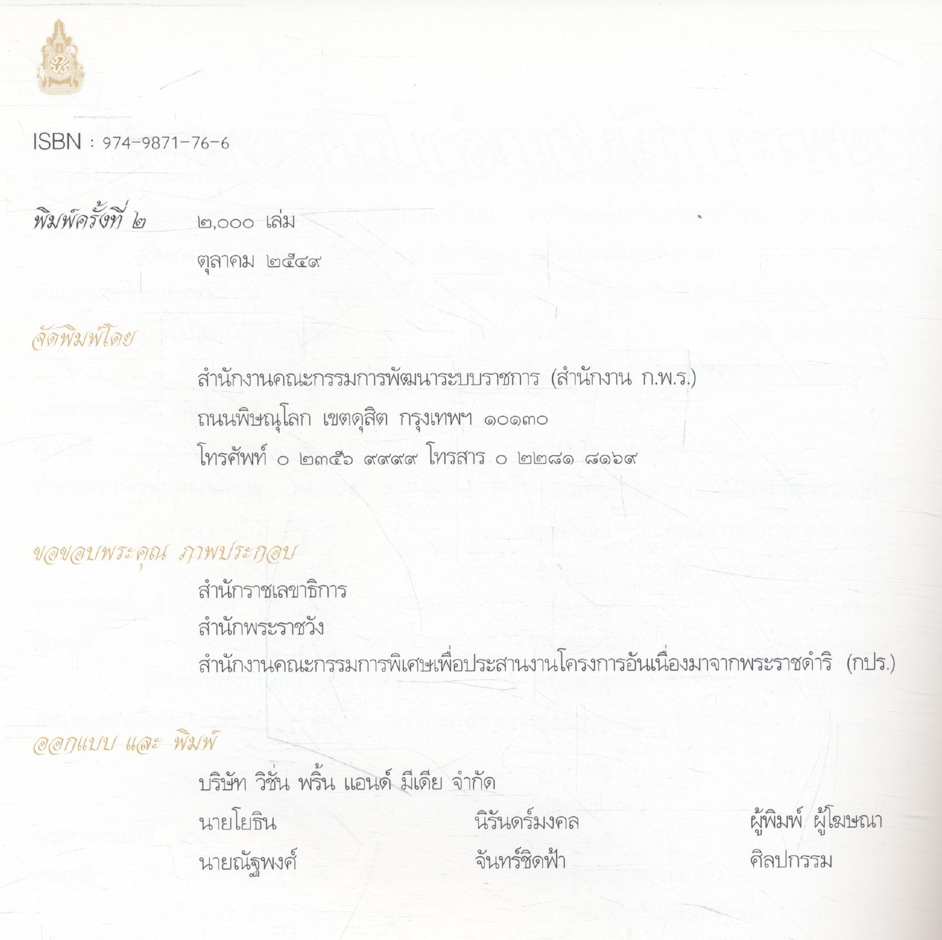 พระบาทสมเด็จพระเจ้าอยู่หัว พระอัจฉริยะภาพในการบริหารจัดการ