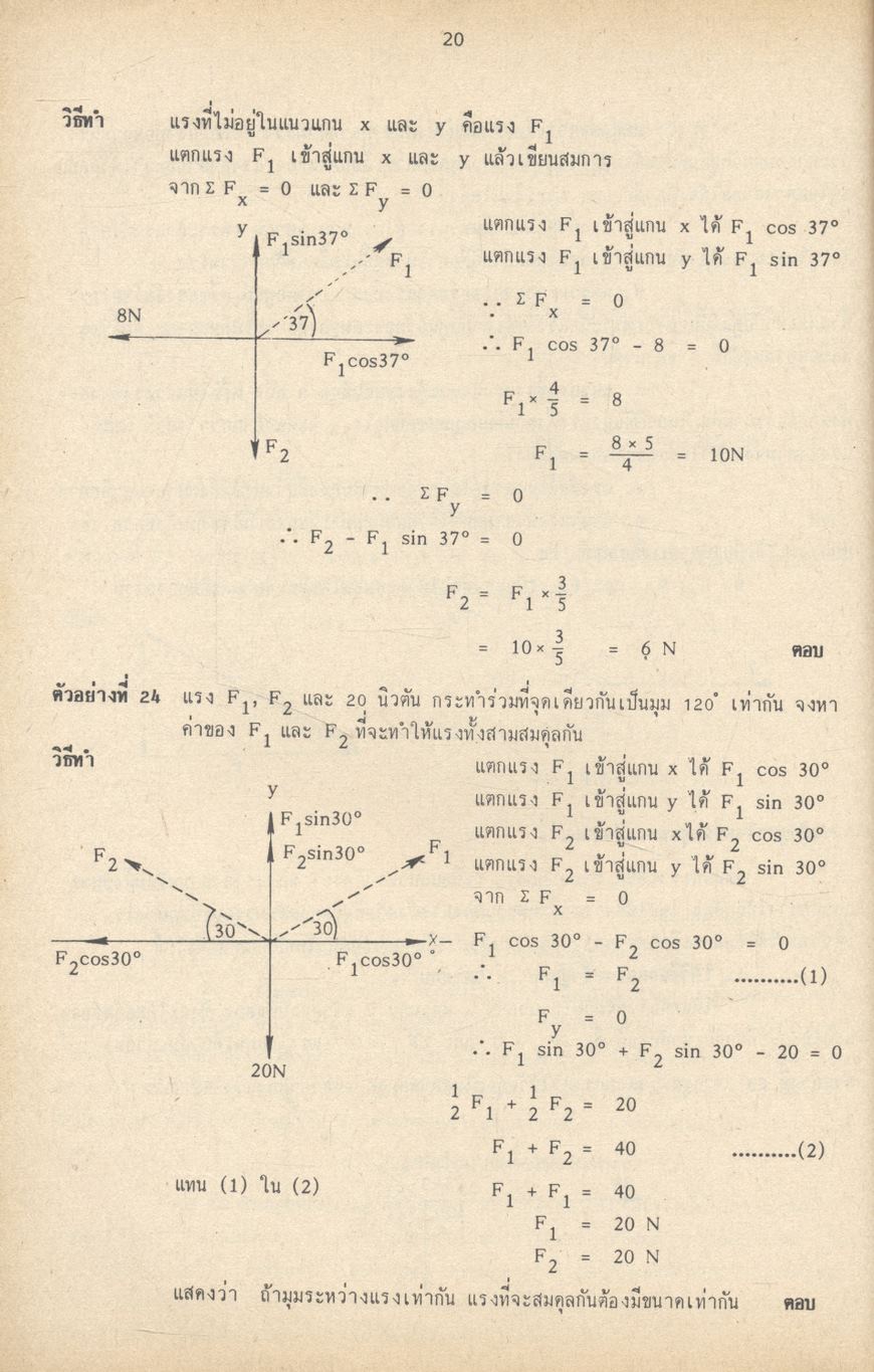 ฟิสิกส์ ม.5 เล่ม 3 (ว.022) ฉบับสมบูรณ์