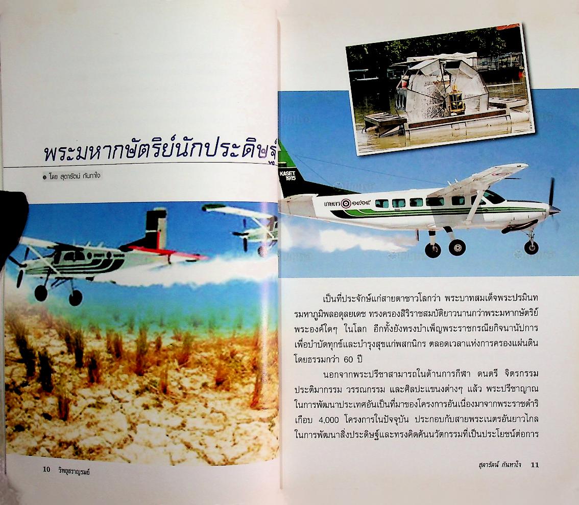 วิทยุสราญรมย์ ปีที่ 12 ฉบับที่ 45-46 ตุลาคม 2552 - มีนาคม 2553