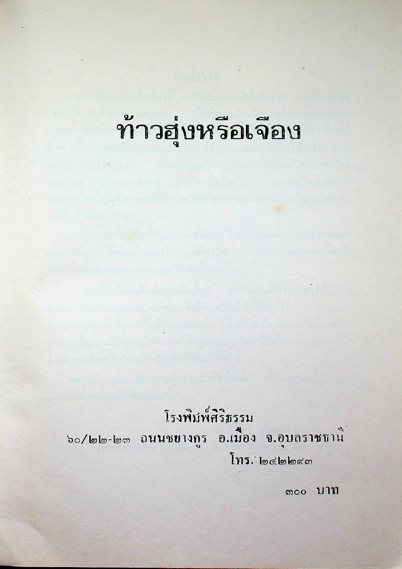 ท้าวฮุ่งหรือเจือง