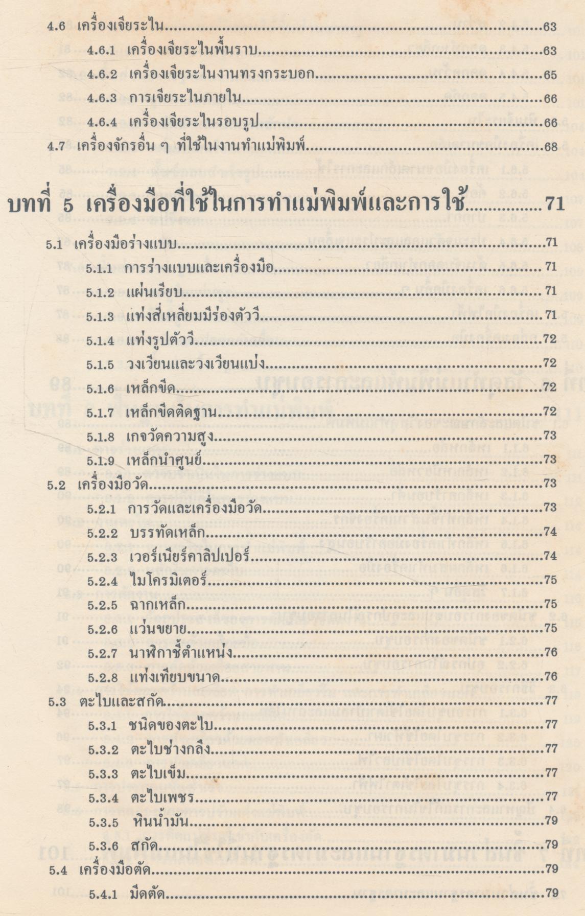 การทำแม่พิมพ์อัดโลหะ