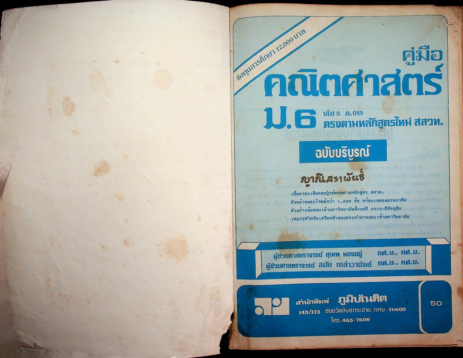 คู่มือ คณิตศาสตร์ ม.6 เล่ม 5 ค.015