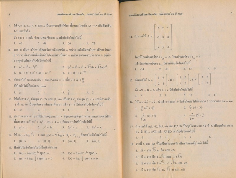 เฉลยข้อสอบ ENTRANCE คณิตศาสตร์ กข รวมข้อสอบ ENTRANCE หลายพ.ศ.-2540