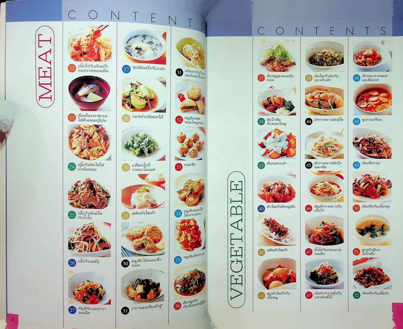 อาหารญี่ปุ่นอย่างง่าย 90 อาหารเลิศรส