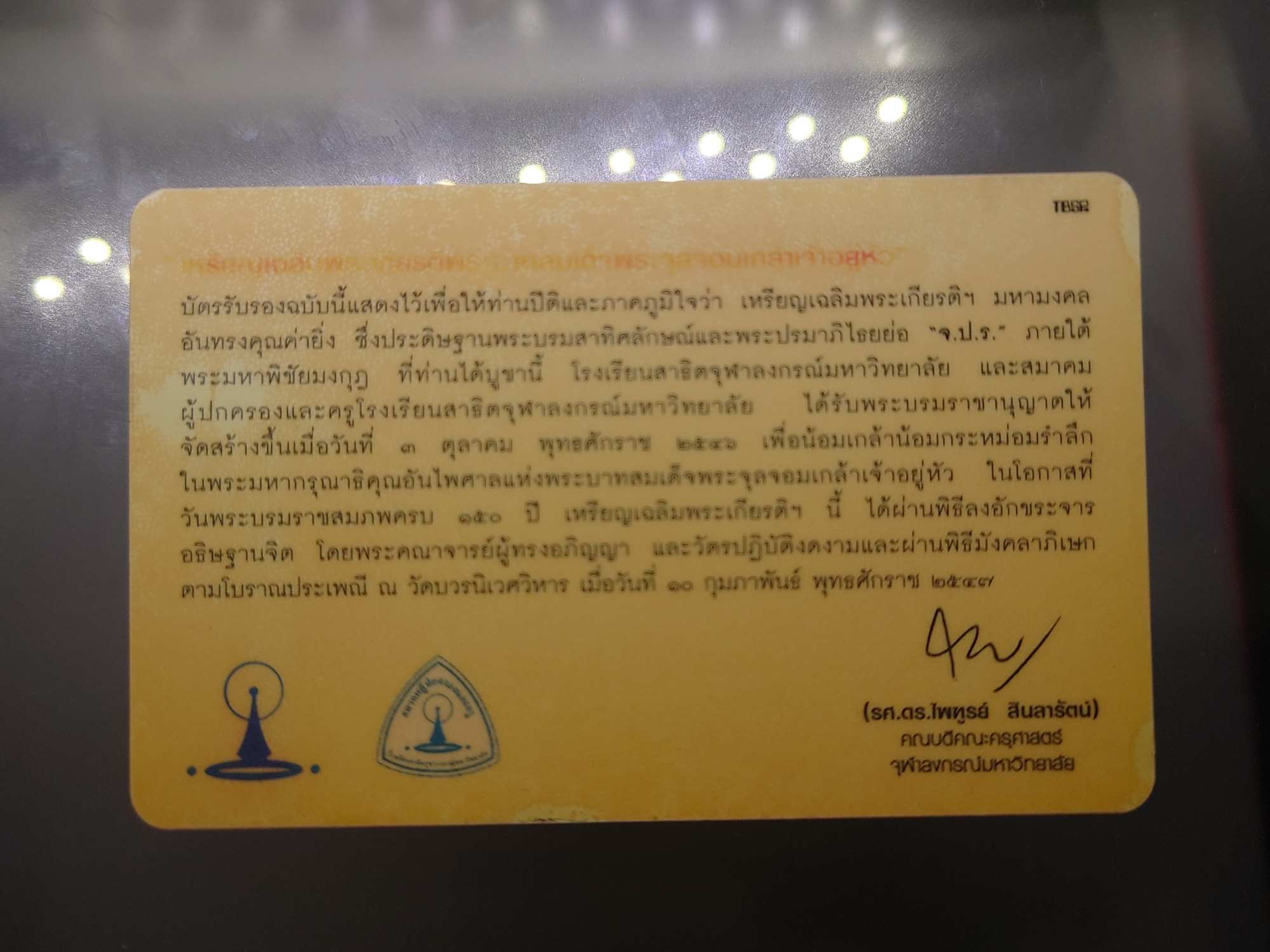 เหรียญเฉลิมพระเกียรติ พระราชสมภพครบ 150 ปี รัชกาลที่5 เนื้อเงินพ่นทราย สาธิตจุฬาฯ สร้าง พิมพ์เล็ก พ.ศ.2546 พร้อมกล่องเดิม ใบเซอร์