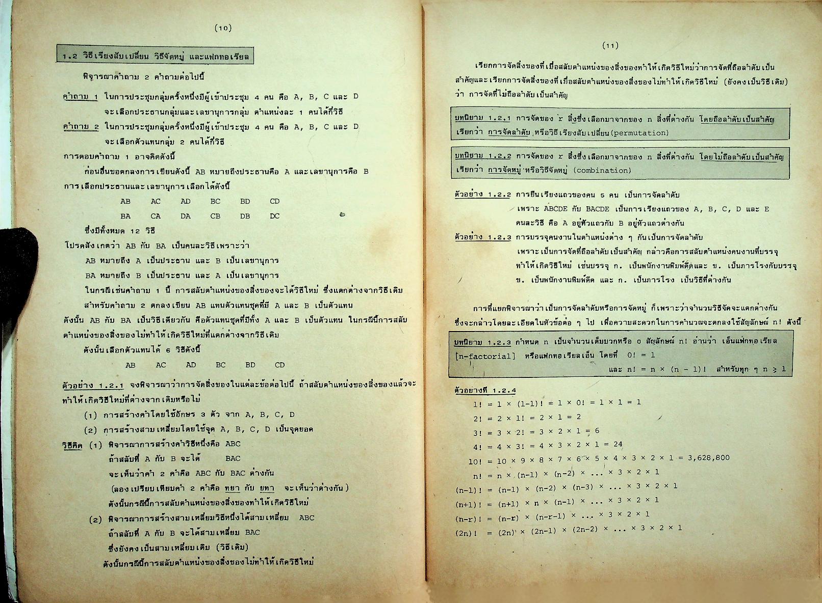 คู่มือ คณิตศาสตร์ ม.6 เล่ม 5 ค.015