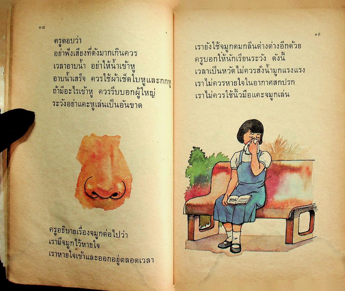 หนังสืออ่านเพิ่มเติม ชีวิตและสุขภาพ
