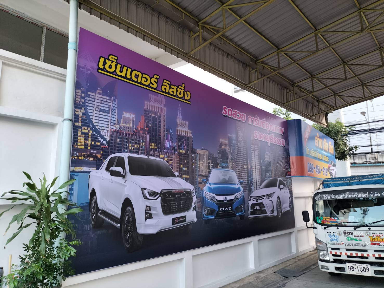 ป้ายไวนิลขึงติดกำแพง งานเซ็นเตอร์ ลิสซิ่ง