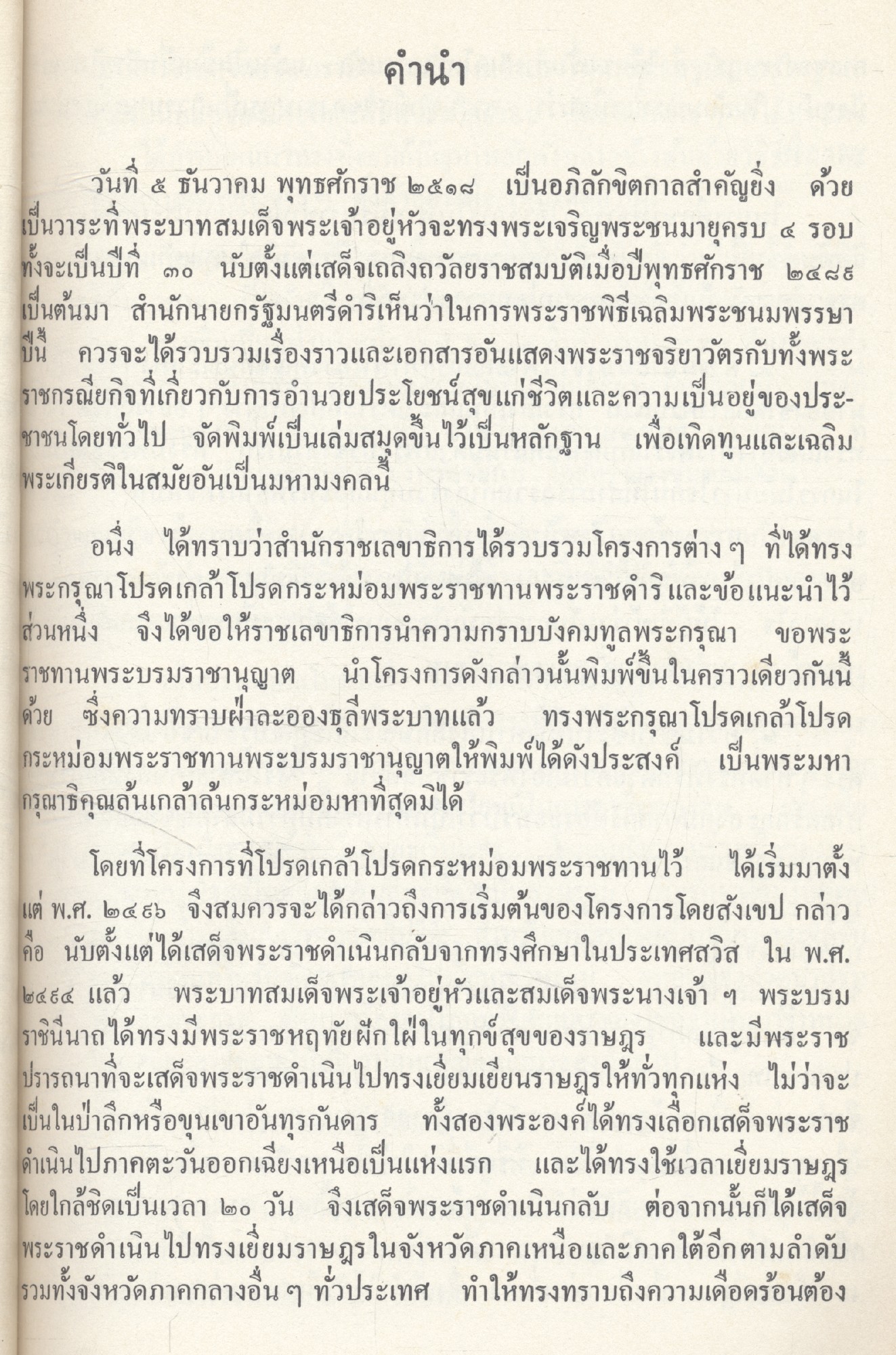 โครงการต่างๆที่ดำเนินการตามพระราชดำริ