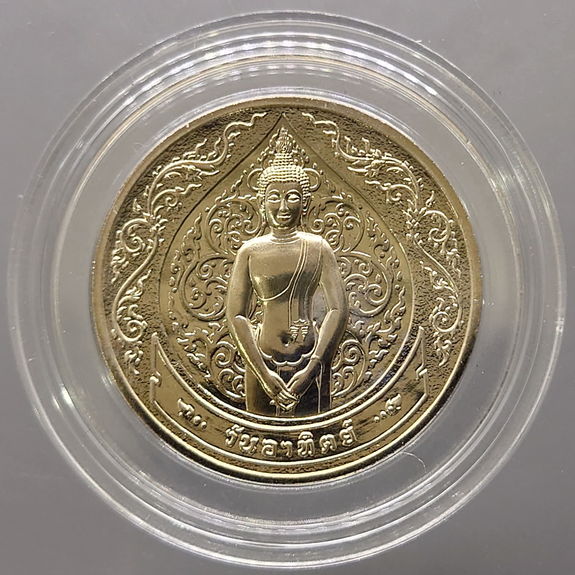 เหรียญที่ระลึกประจำวันเกิด พระประจำวันอาทิตย์ ปางถวายเนตร เนื้อนิกเกิล พร้อมซองเดิมและใบเซอร์