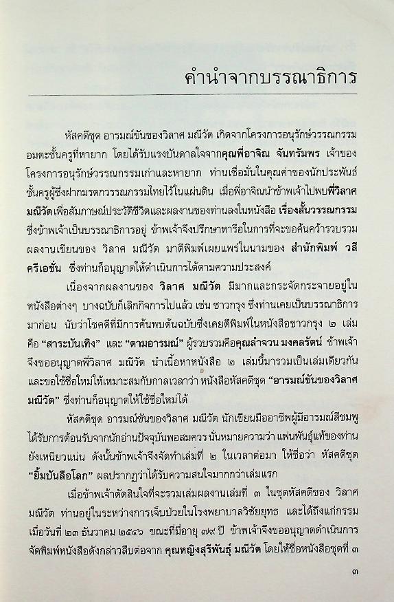 พระราชอารมณ์ขันจากวังสวนจิตรฯ และปกิณกะคดีของวิลาศ มณีวัต