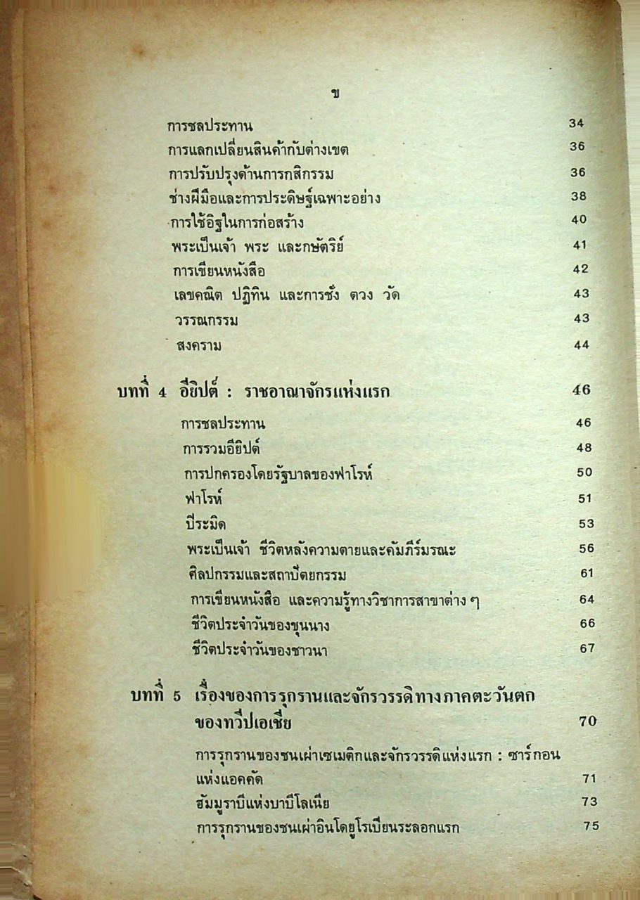 ประวัติศาสตร์ทั่วไป