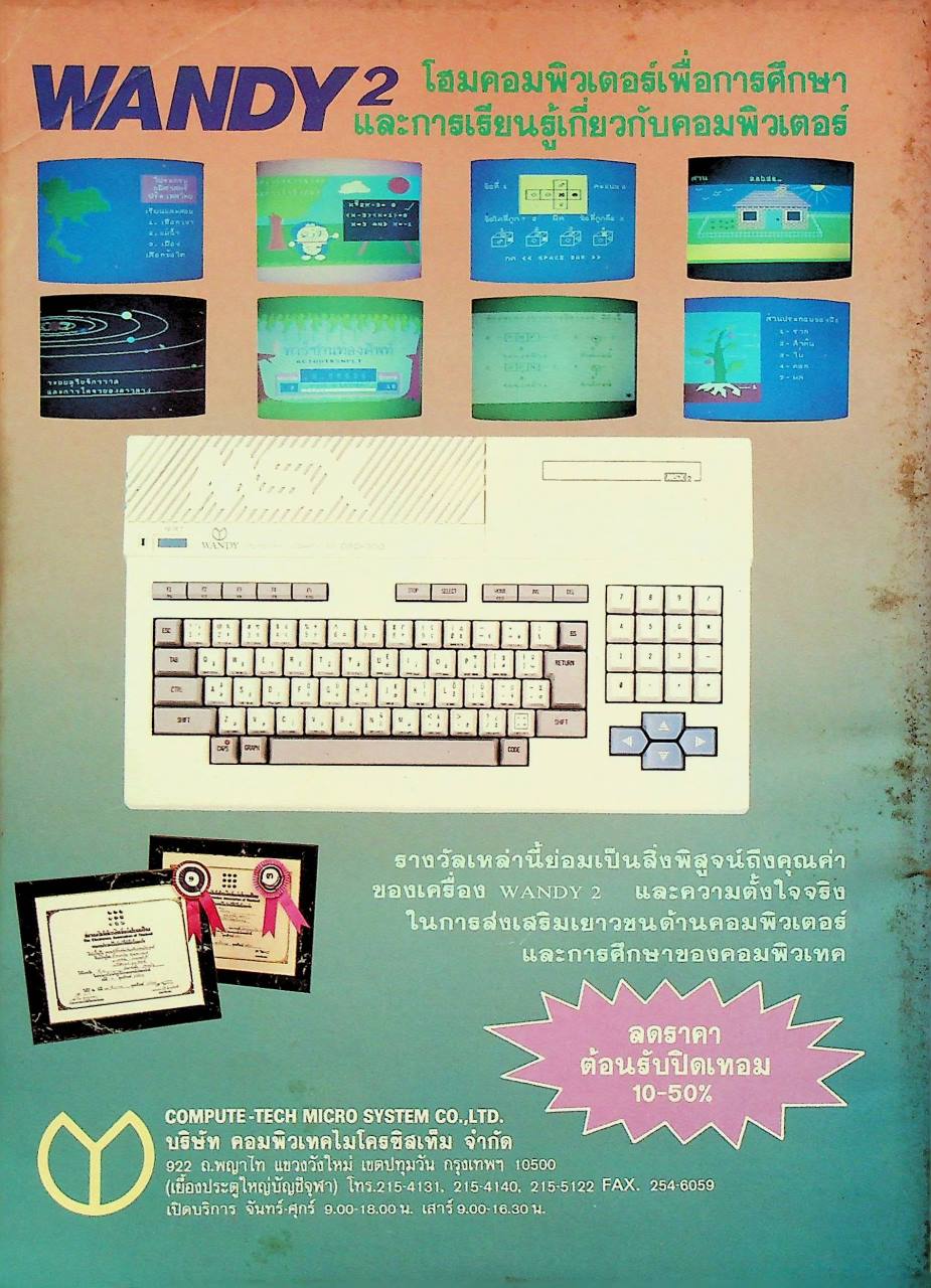 รู้รอบตัว ปีที่ 4 ฉบับที่ 38 : มีนาคม 2532