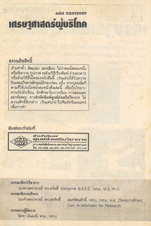 เศรษฐศาสตร์ผู้บริโภค