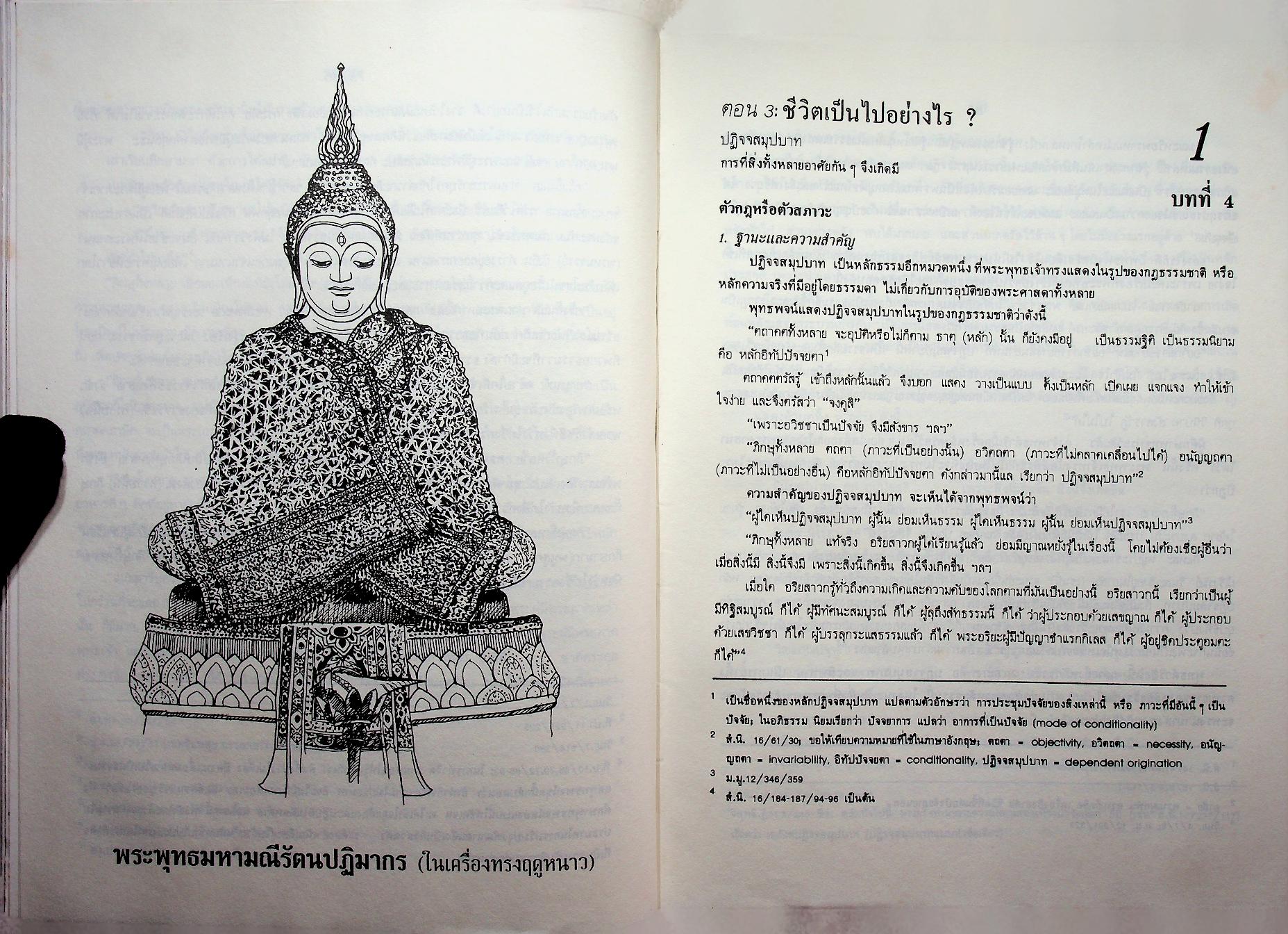 พุทธธรรม ฉบับขยายความ
