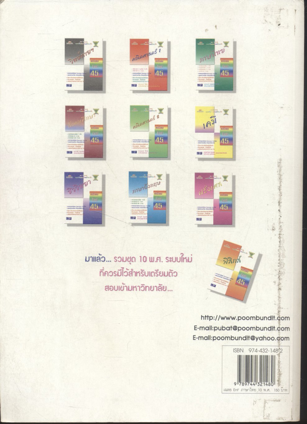 เฉลยข้อเข้ามหาวิทยาลัย รวม 10 พ.ศ. เตรียม Ent'45 ภาษาไทย