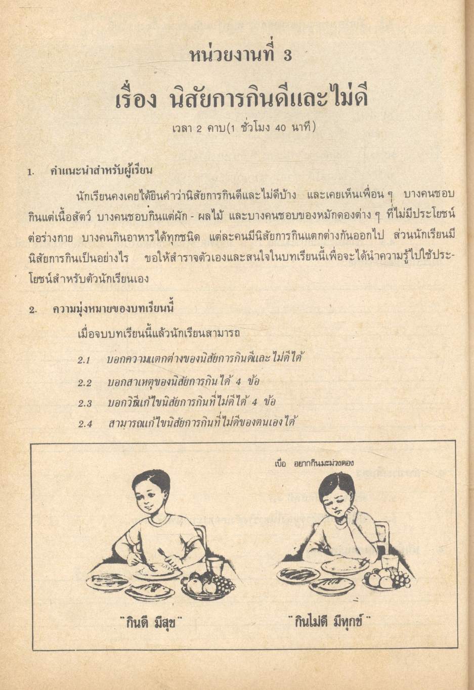 หนังสือเสริมความรู้และทักษะ กลุ่มวิชาการงาน อาหารและโภชนาการ ม.1 ง 101 - ง 102