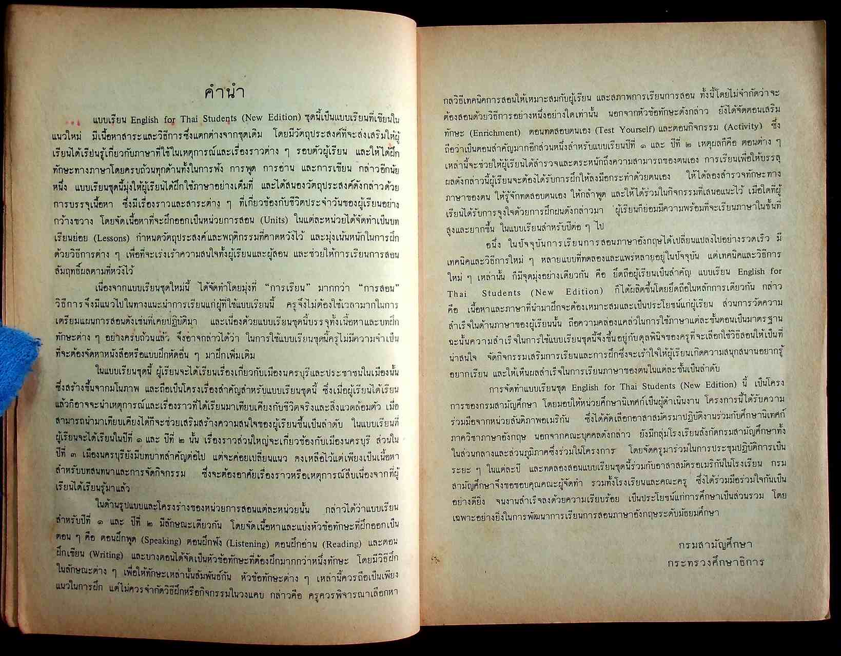 แบบเรียนภาษาอังกฤษ ENGLISH FOR THAI STUDENTS (NEW EDITION) เล่ม 1-6 ชั้นมัธยมศึกษาตอนต้น (ครบชุด 6 เล่ม)