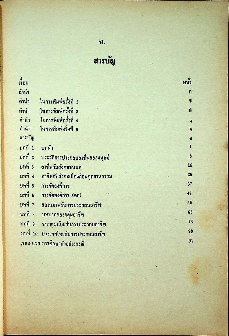 สังคมวิทยาว่าด้วยการอาชีพ