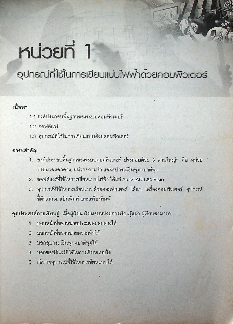 เขียนแบบไฟฟ้า ด้วยคอมพิวเตอร์