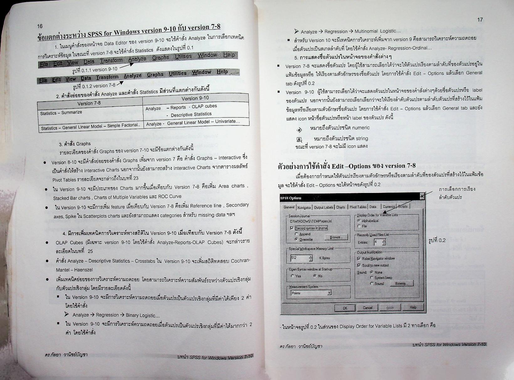 การใช้ SPSS for Windows ในการวิเคราะห์ข้อมูล เวอร์ชั่น 7-10