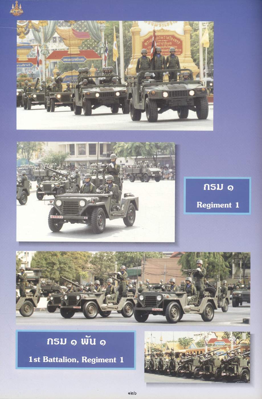 การสวนสนามแสดงแสนยานุภาพของกองทัพไทยฉลองสิริราชสมบัติครบ ๕๐ ปี